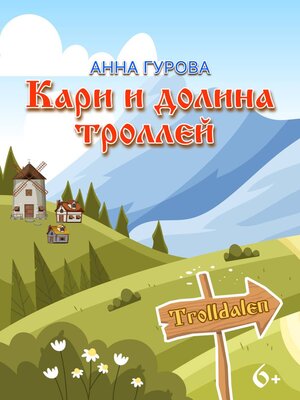 cover image of Кари и Долина троллей